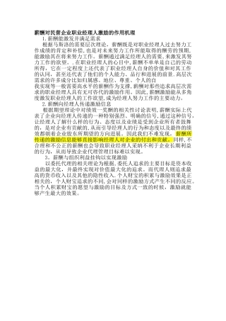 职业经理人薪酬激励机制