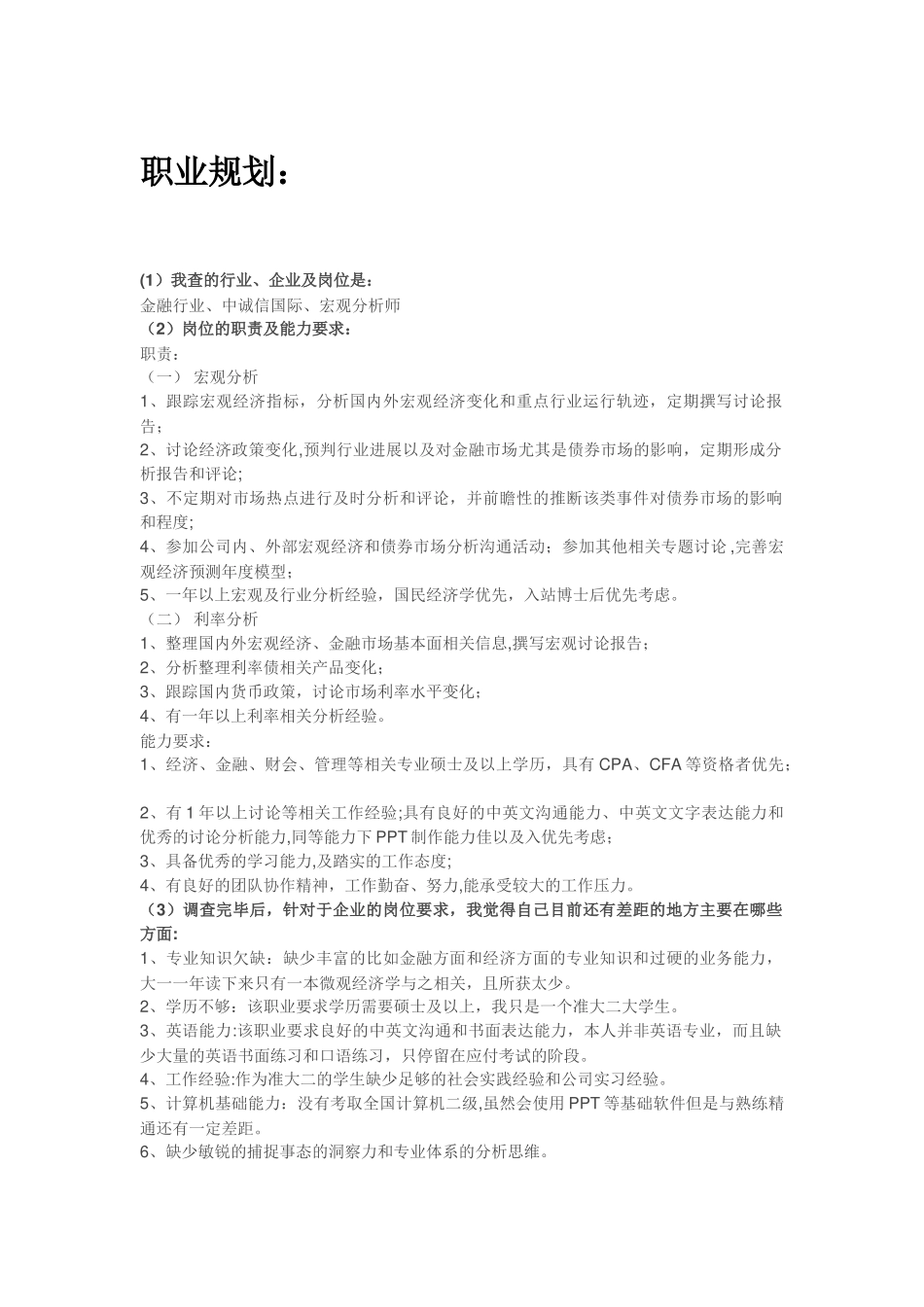 职业规划书及思维导图_第2页