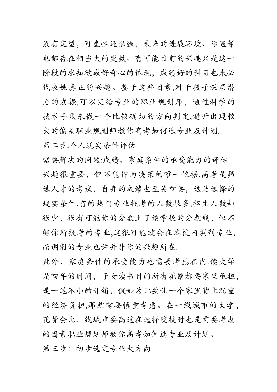 职业规划师教你高考如何选专业及计划_第2页