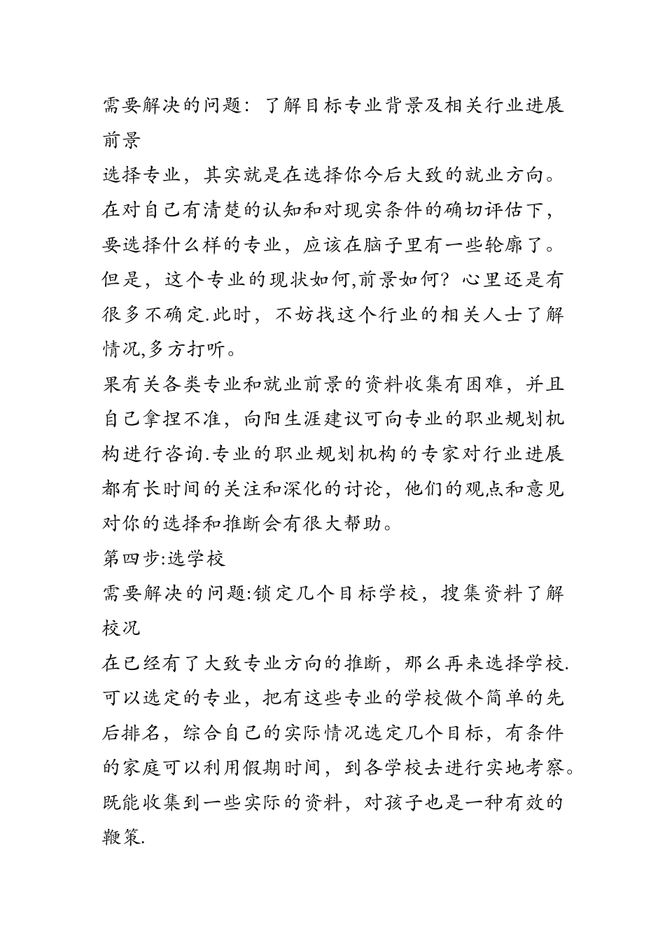 职业规划师教你高考如何选专业及计划_第3页