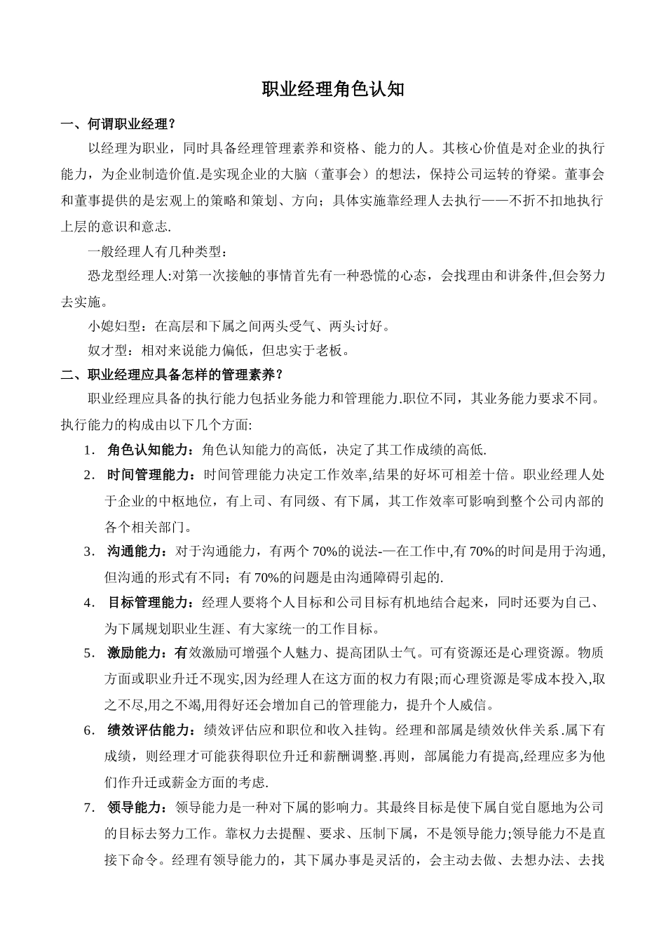 职业经理角色认知_第1页