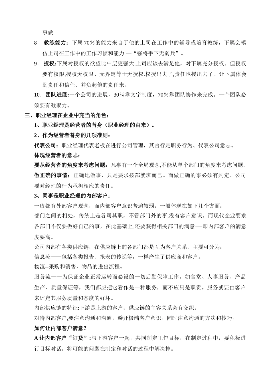 职业经理角色认知_第2页