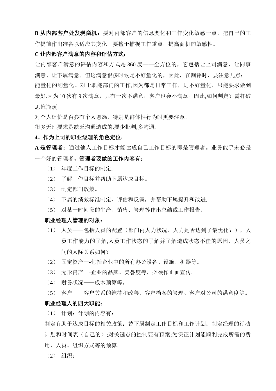 职业经理角色认知_第3页