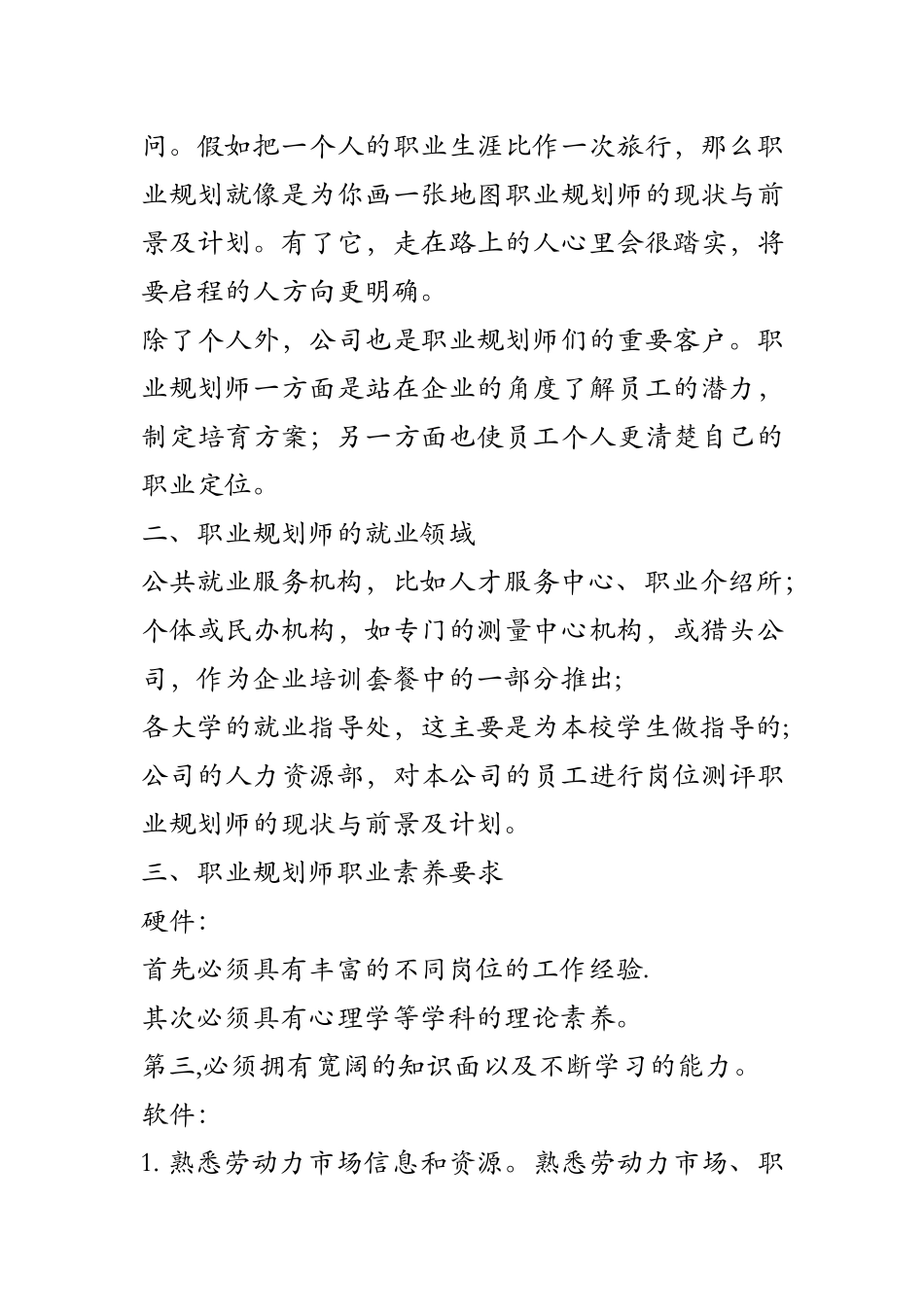 职业规划师的现状与前景及计划_第2页