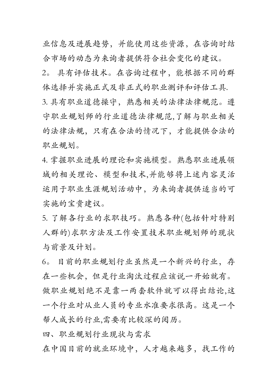 职业规划师的现状与前景及计划_第3页