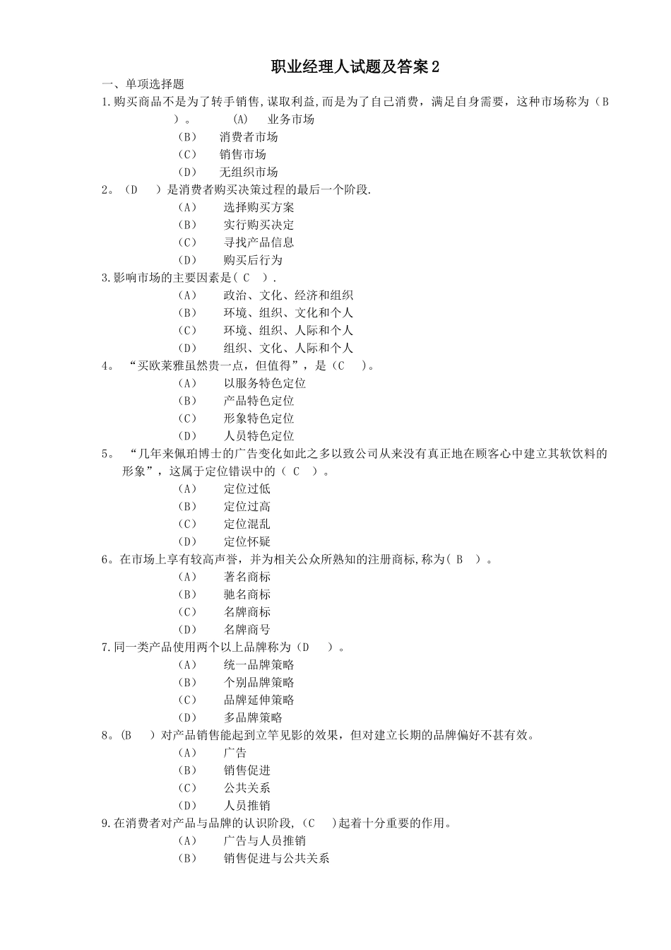 职业经理人试题及答案_第1页