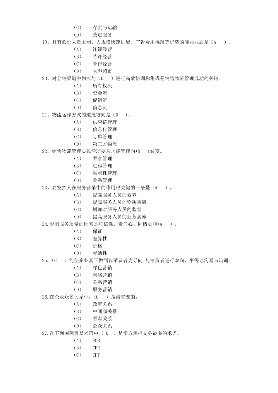 职业经理人试题及答案_第3页