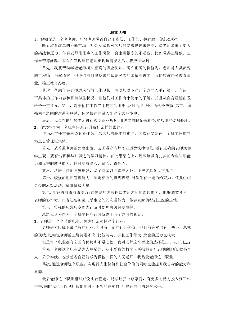 职业认知结构化面试_第1页