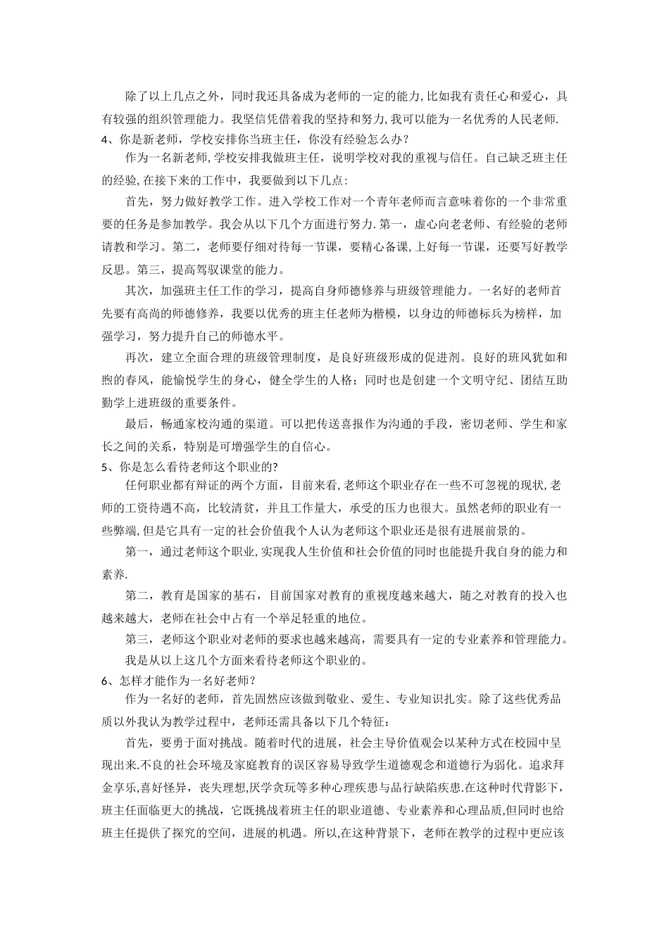 职业认知结构化面试_第2页