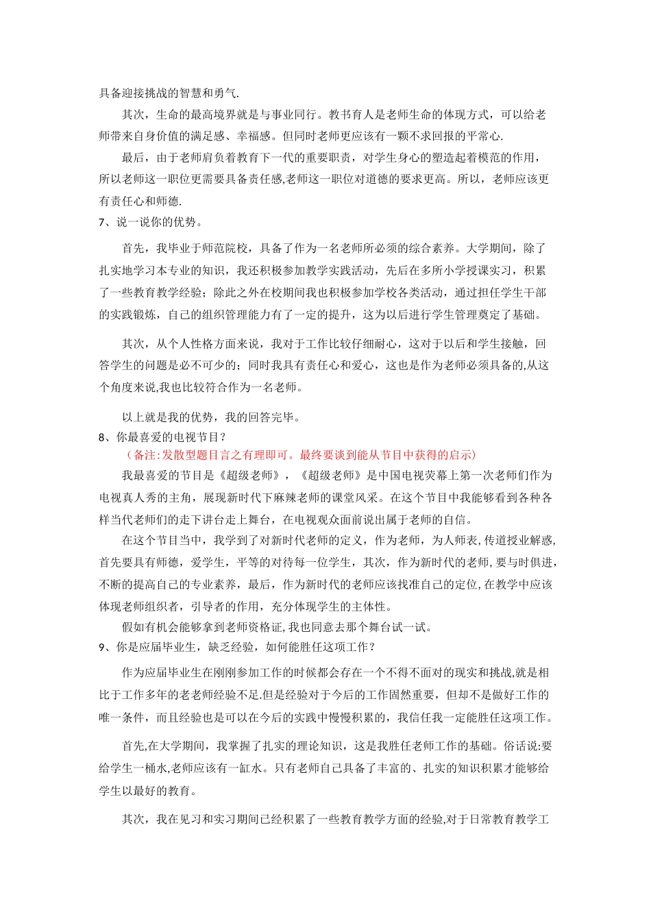 职业认知结构化面试_第3页