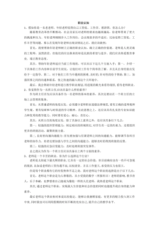 职业认知结构化面试