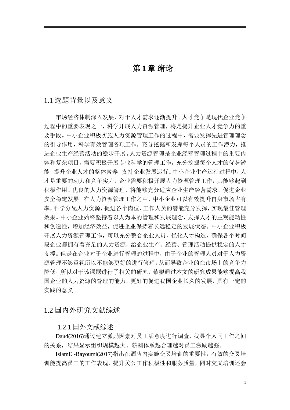 企业人力资源管理中存在的问题及解决方案_第3页