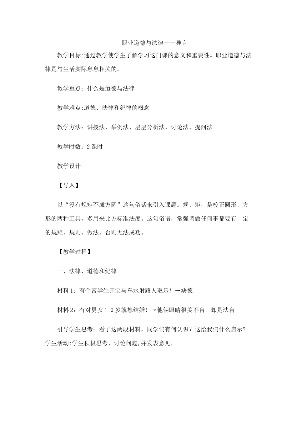 职业道德与法律_第1页