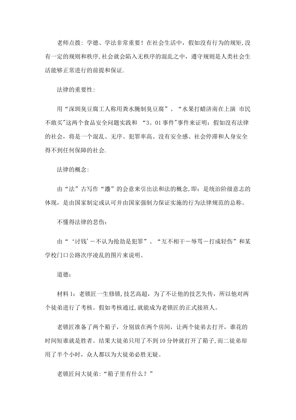 职业道德与法律_第2页