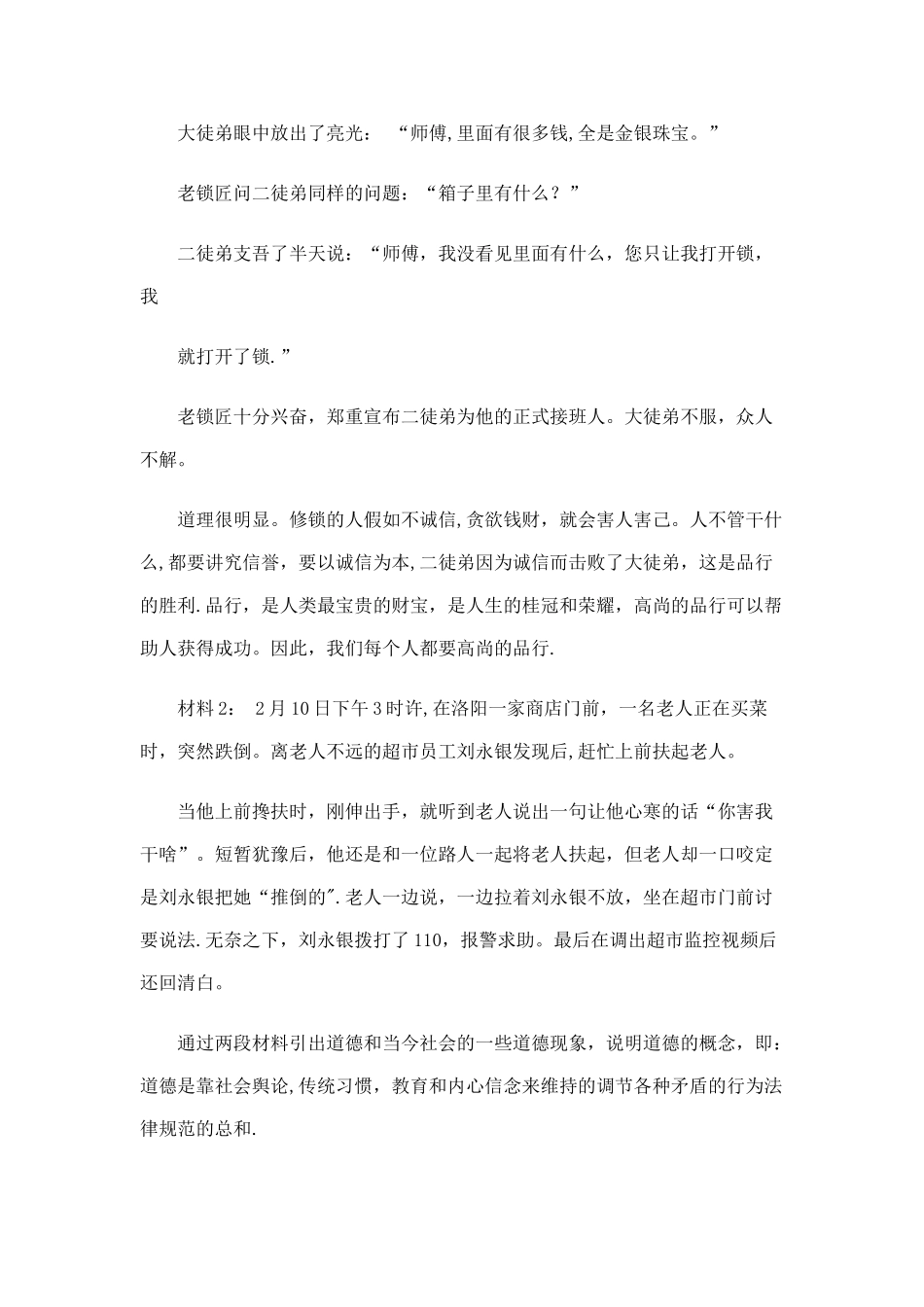 职业道德与法律_第3页