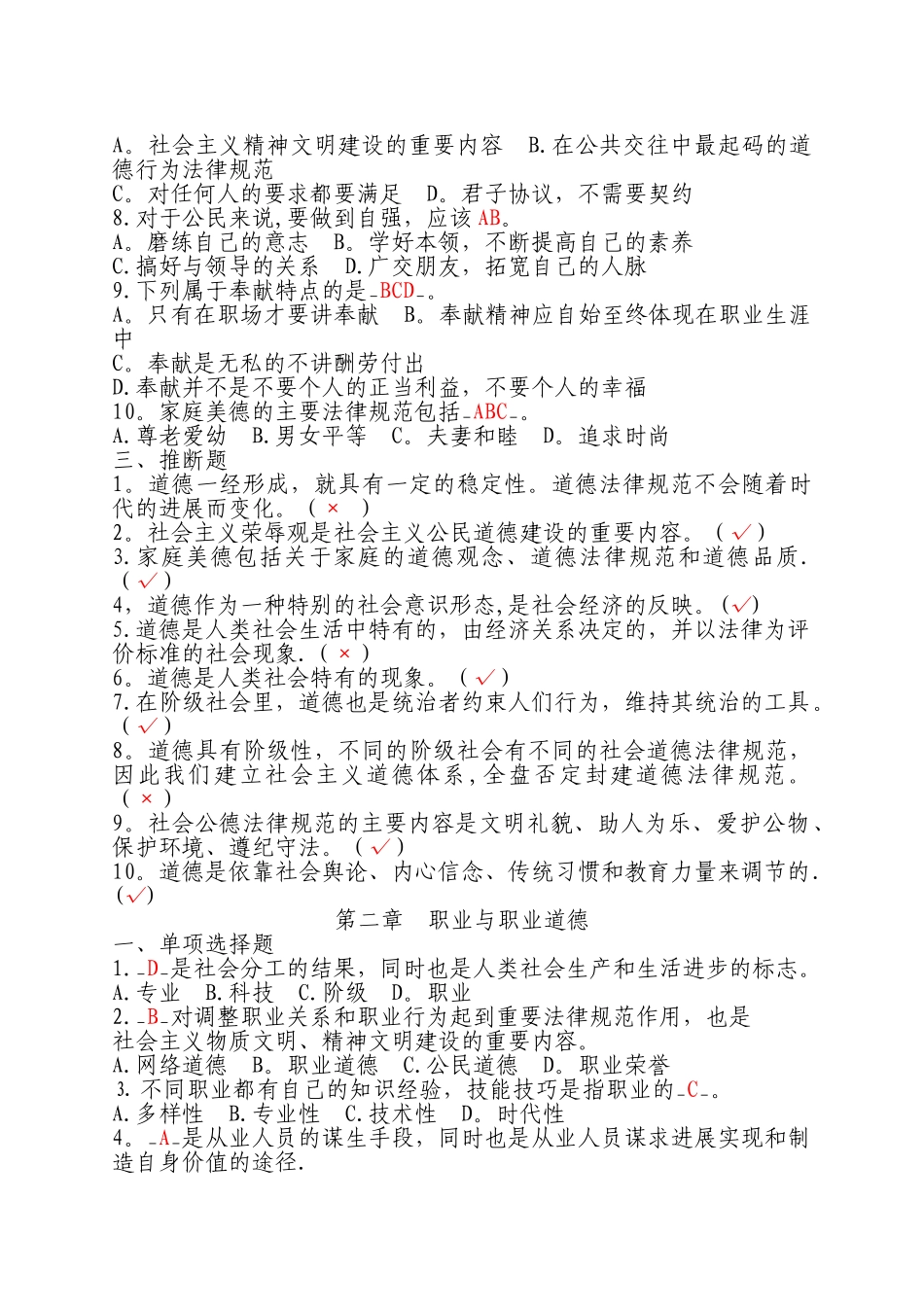 职业道德与工勤技能习题含答案_第2页