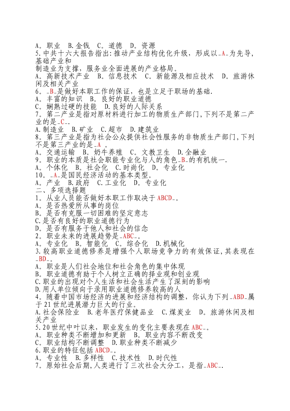 职业道德与工勤技能习题含答案_第3页