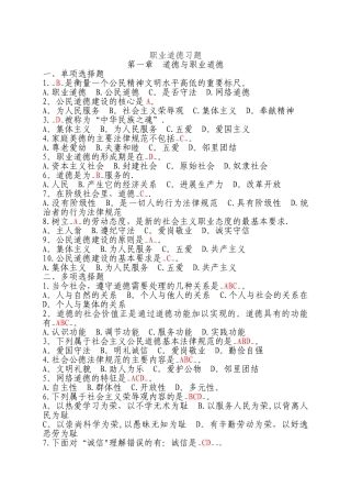 职业道德与工勤技能习题含答案