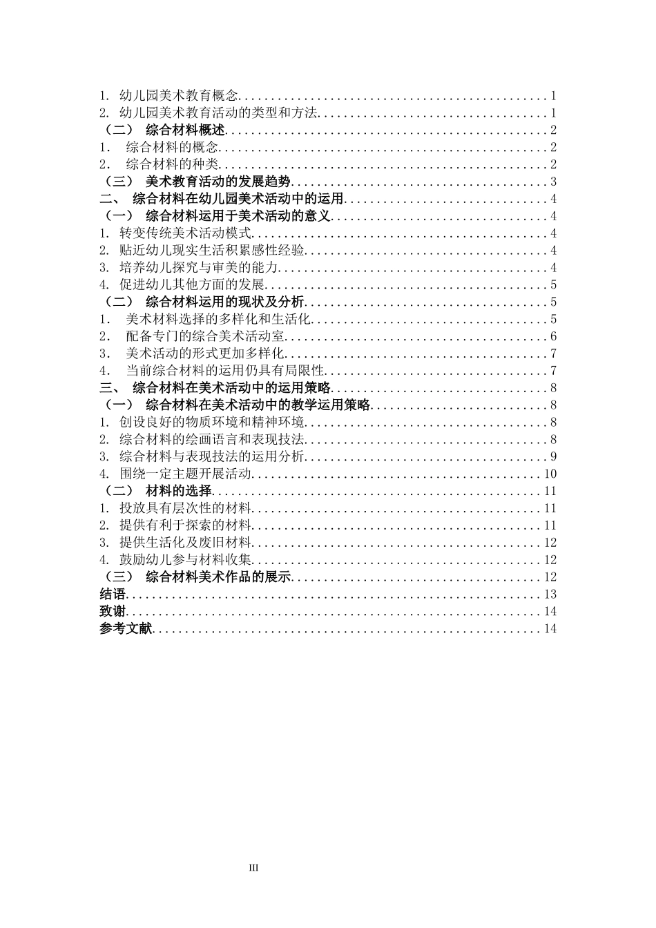 美术活动综合材料策略_第3页