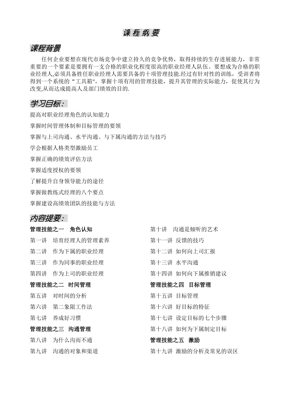 职业经理十项管理技能训练讲义-完整版_第2页