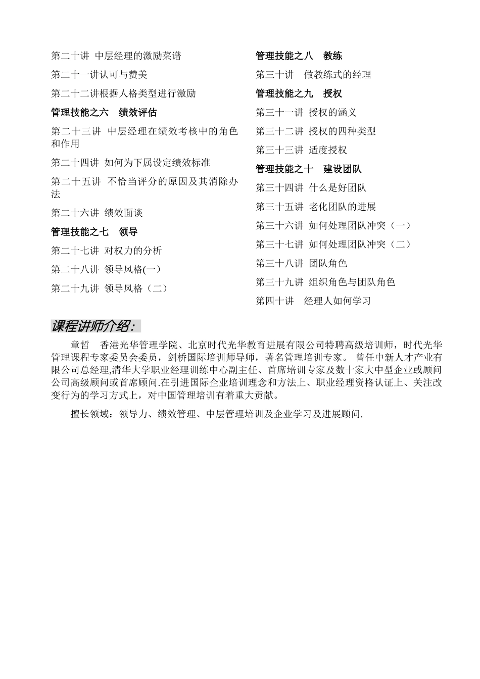 职业经理十项管理技能训练讲义-完整版_第3页