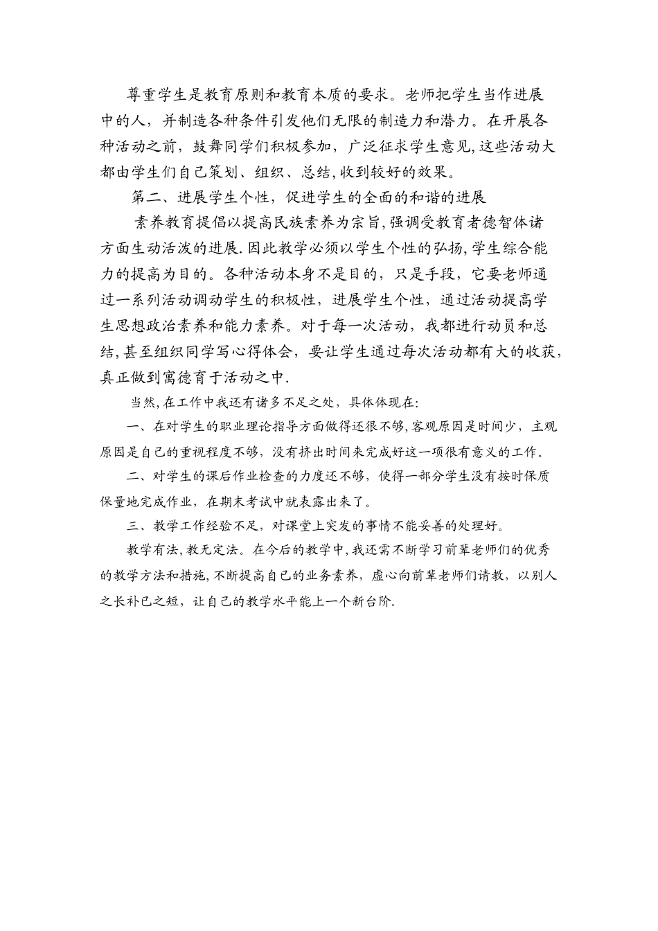 职业道德与法律-教学总结_第2页