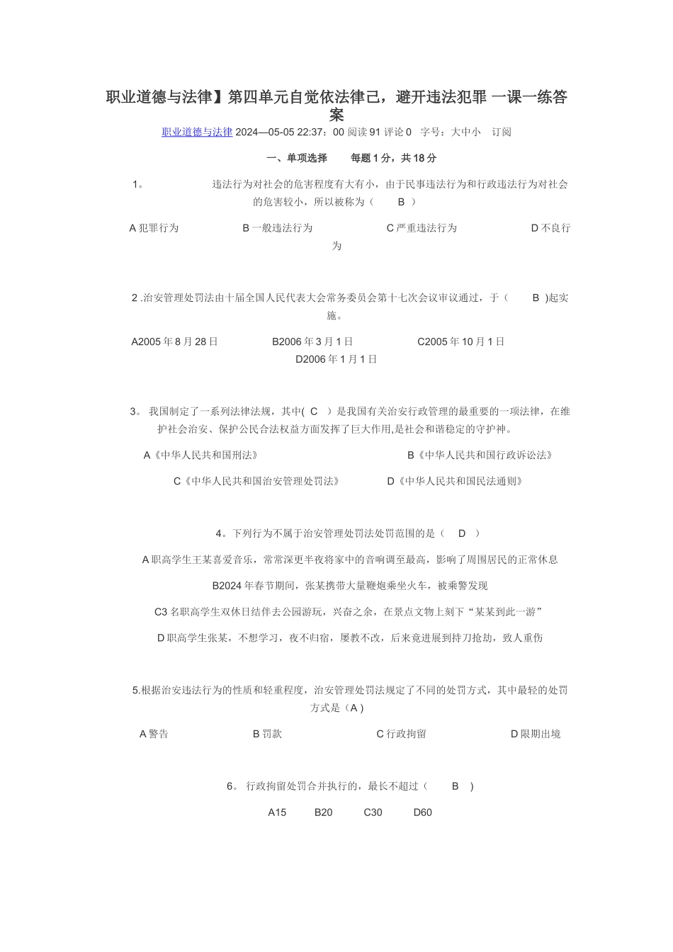 职业道德与法律1.d_第1页