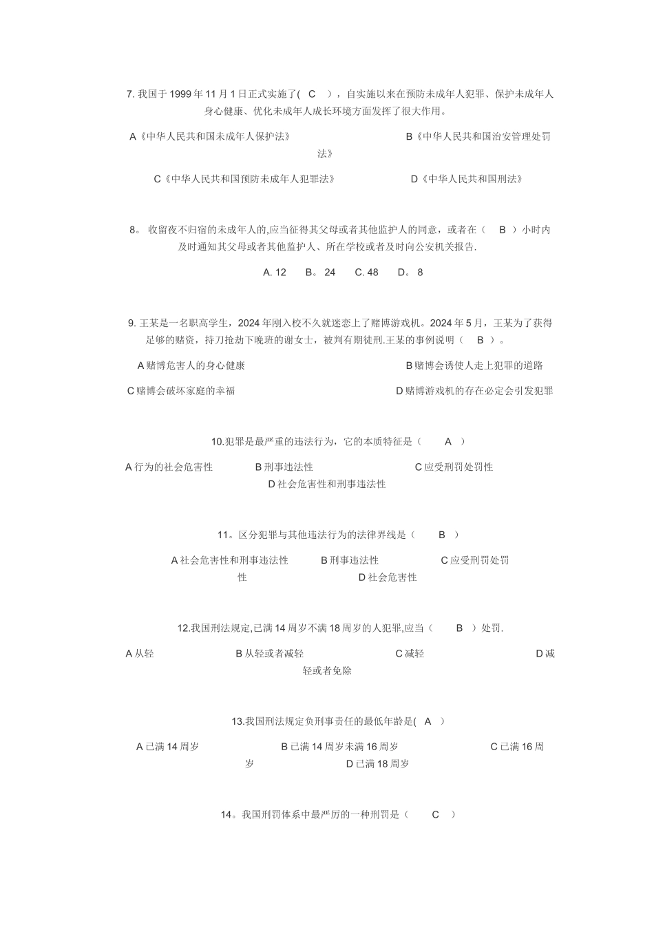 职业道德与法律1.d_第2页