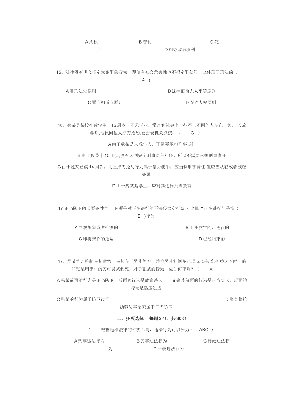 职业道德与法律1.d_第3页