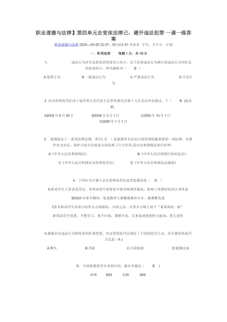 职业道德与法律1.d