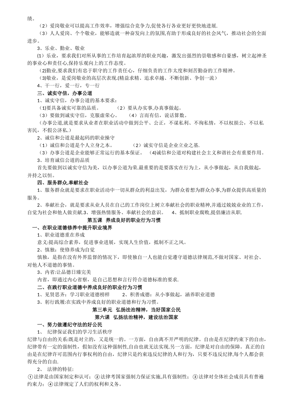 职业道德与法律复习提纲_第3页