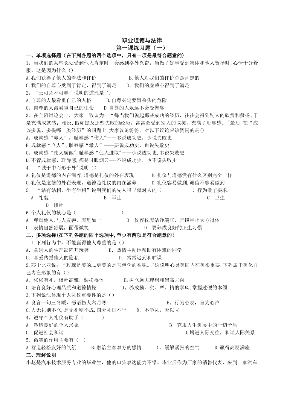 职业道德与法律1-5课_第1页