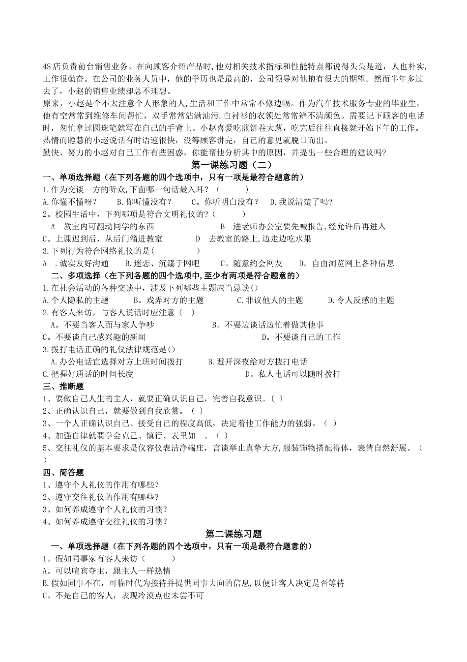 职业道德与法律1-5课_第2页