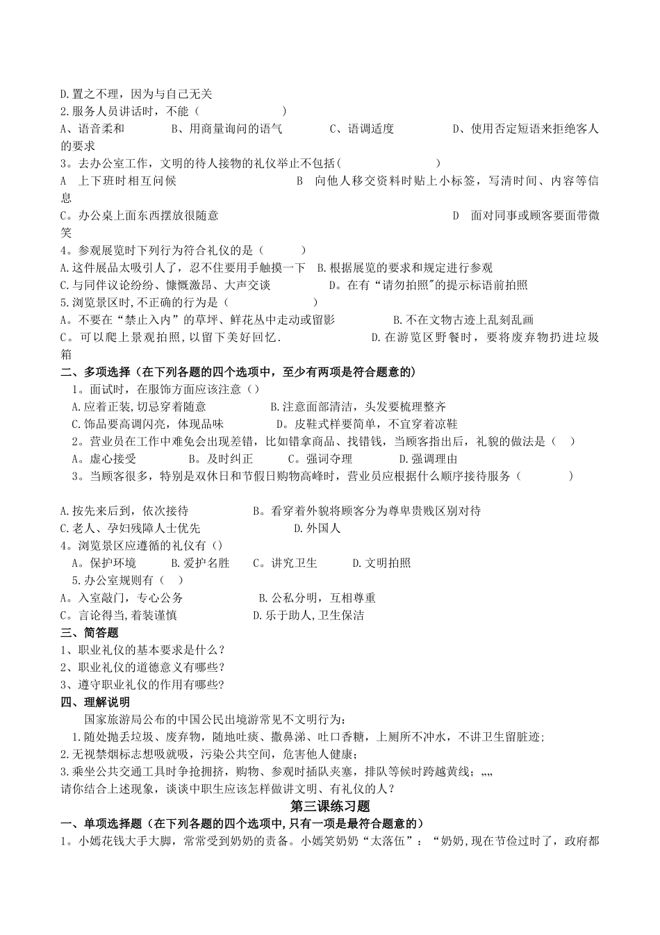 职业道德与法律1-5课_第3页