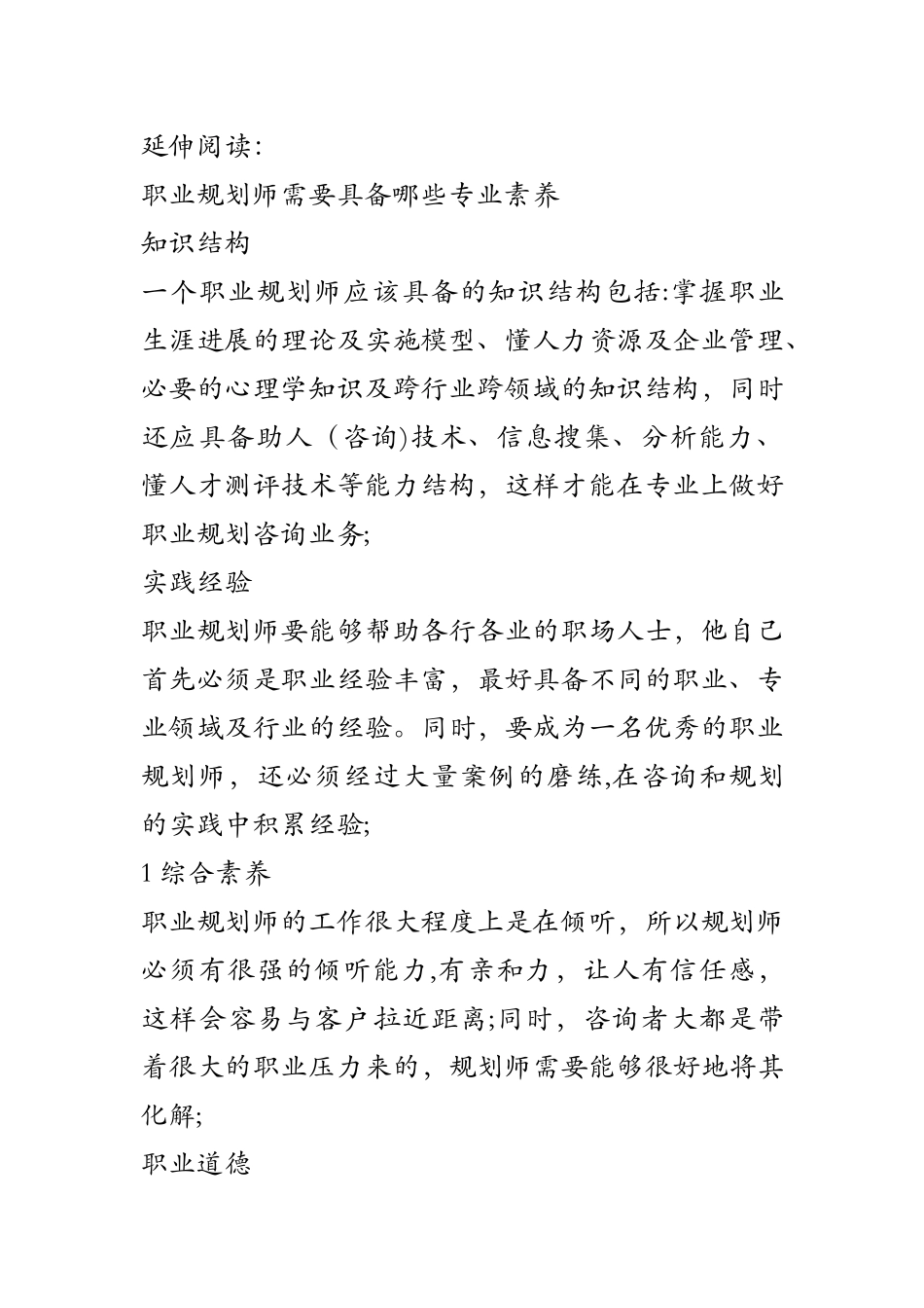 职业规划师需要具备的专业素质及计划_第3页