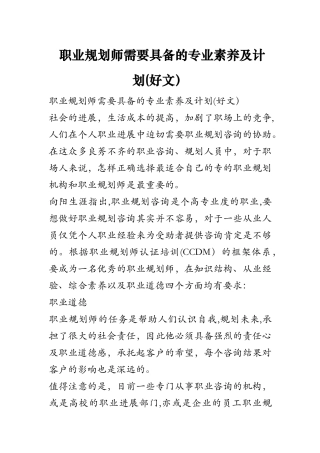 职业规划师需要具备的专业素质及计划