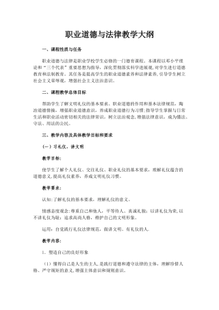 职业道德与法律教学大纲