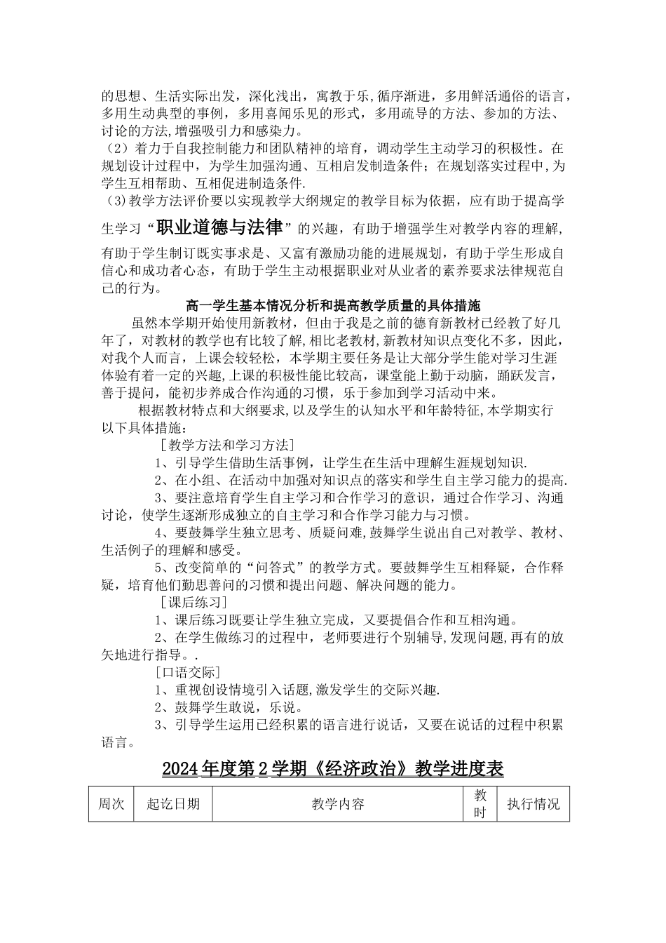 职业道德与法律教学计划_第2页