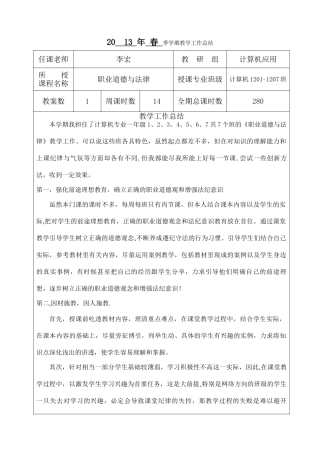 职业道德与法律教学工作总结