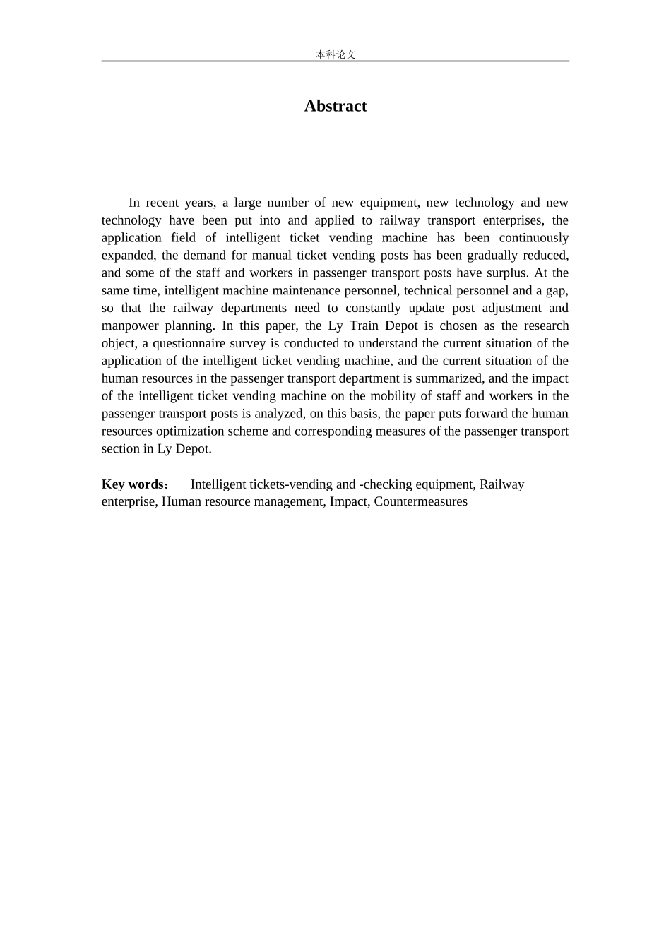 检票机铁路企业人力资源管理影响对策_第2页