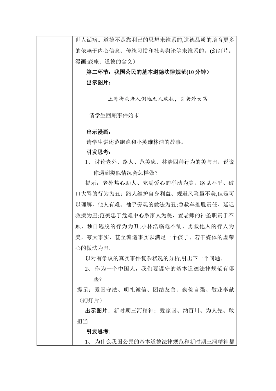 职业道德与法律教学设计_第2页