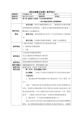 职业道德与法律教学设计