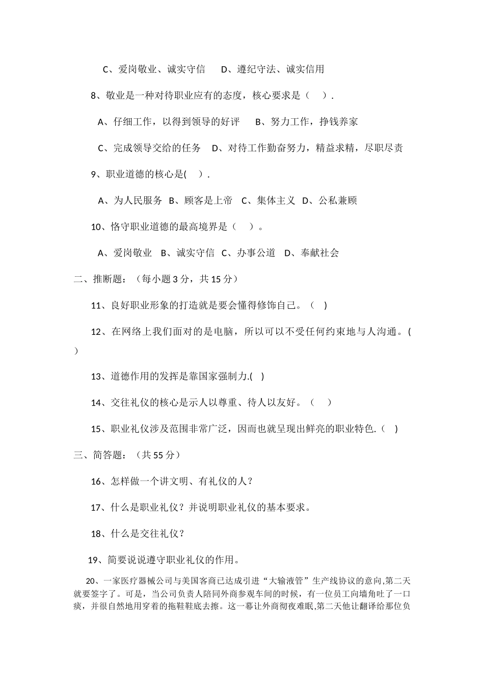 职业道德与法律--第一单元试题_第2页