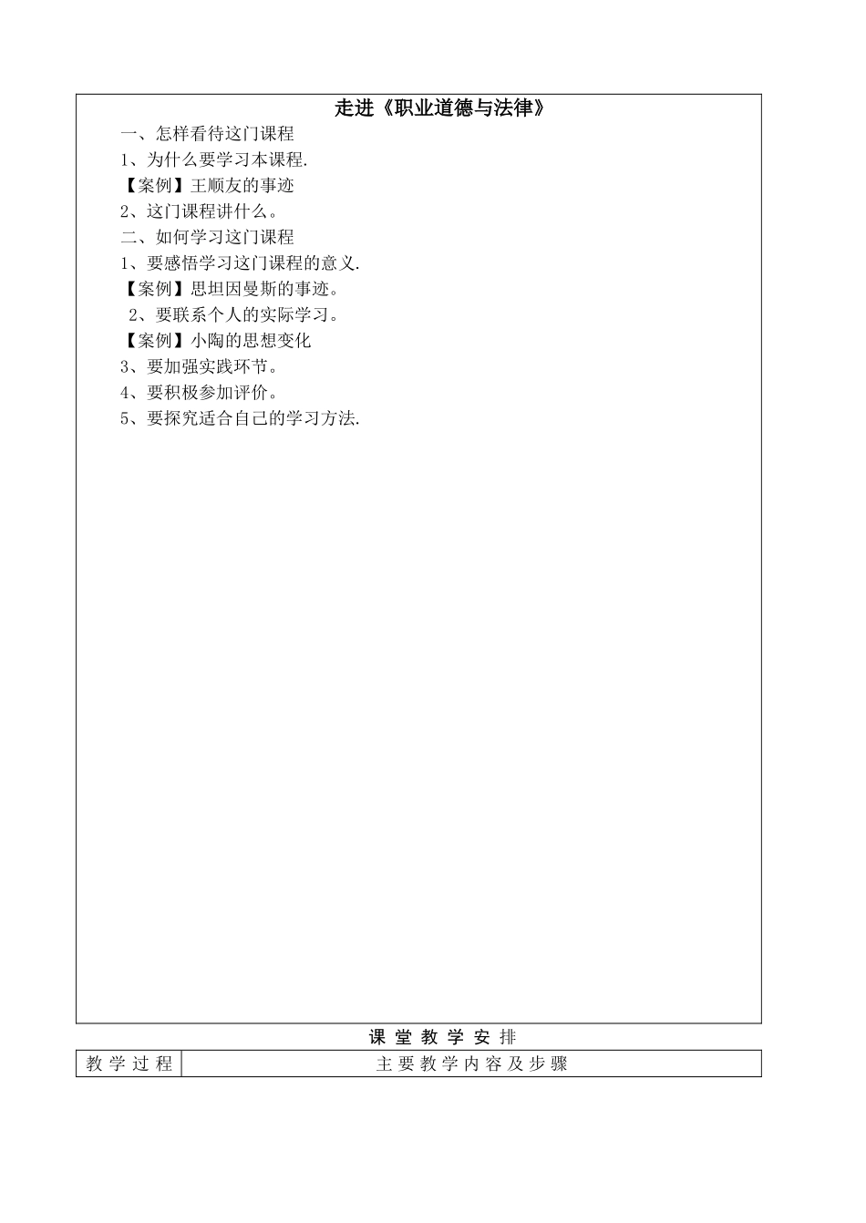 职业道德与法律教案-前言_第2页