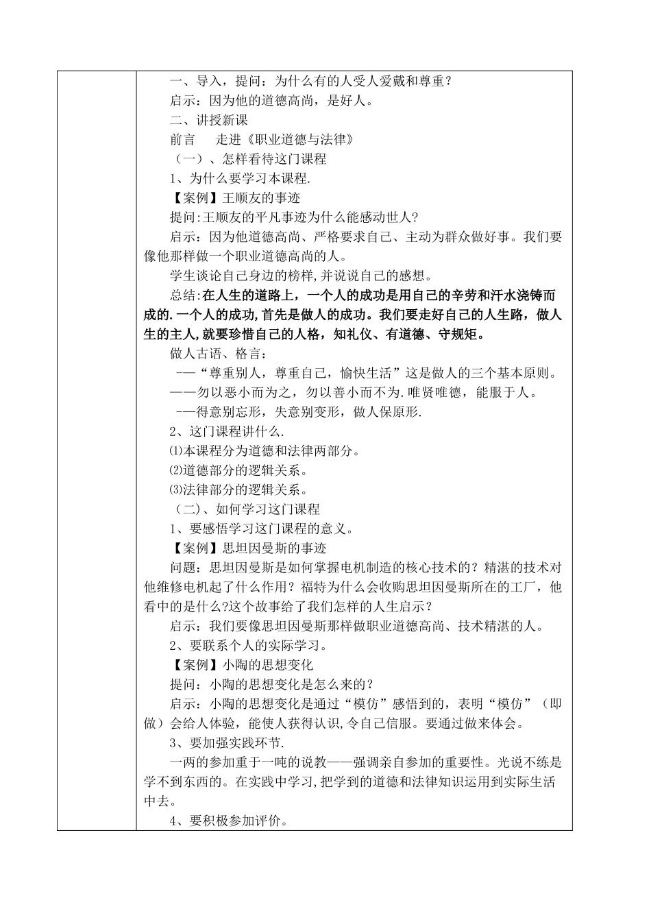 职业道德与法律教案-前言_第3页