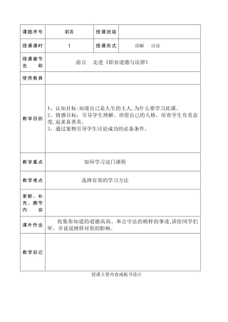 职业道德与法律教案-前言