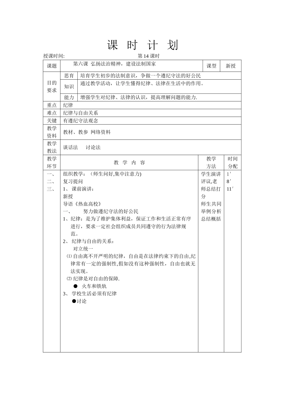 职业道德与法律教案(原件)_第1页
