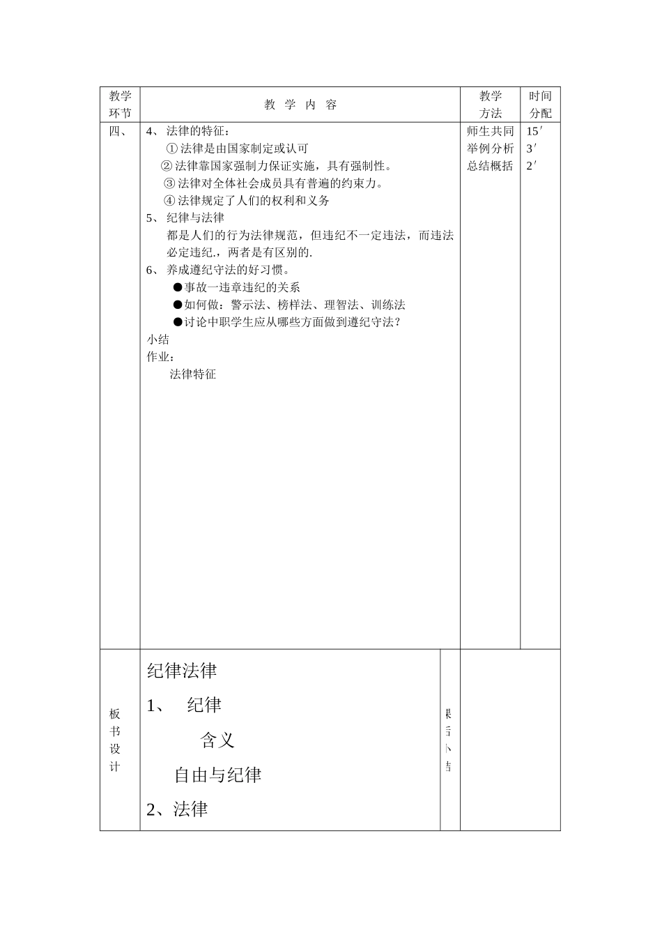职业道德与法律教案(原件)_第2页