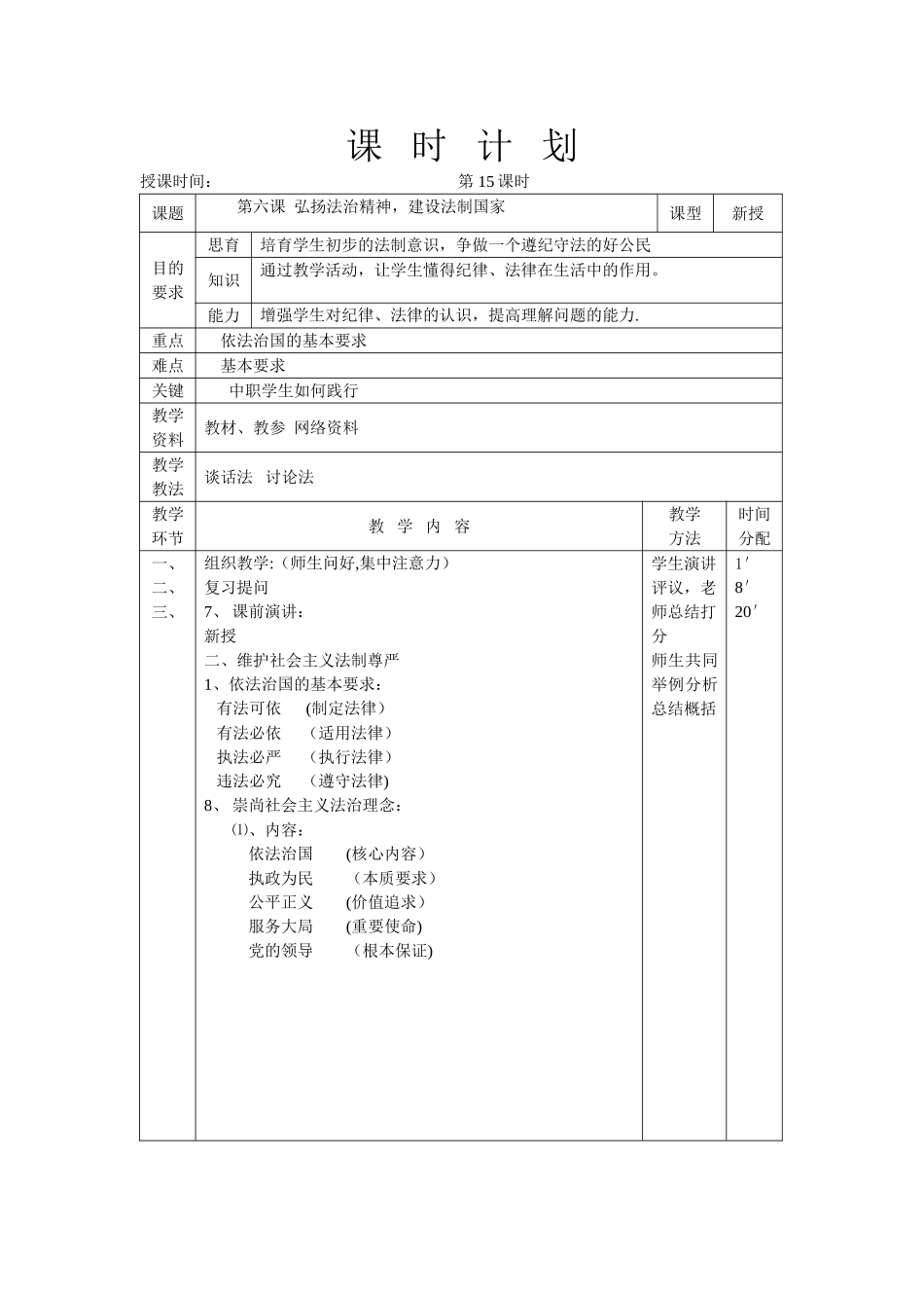 职业道德与法律教案(原件)_第3页