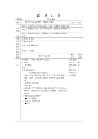职业道德与法律教案(原件)